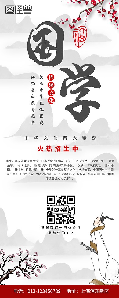 易拉宝国学中国风招生x展架