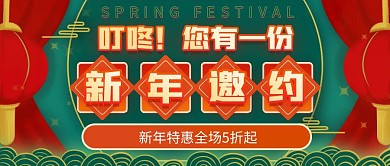 新年商品促销绿色简约宣传公众号首图