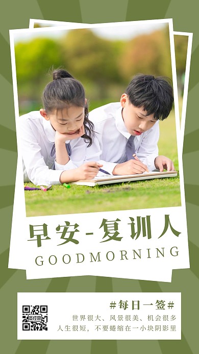 早安复训人绿色简约风日签