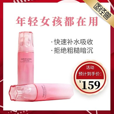白底背景护肤品主图直通车