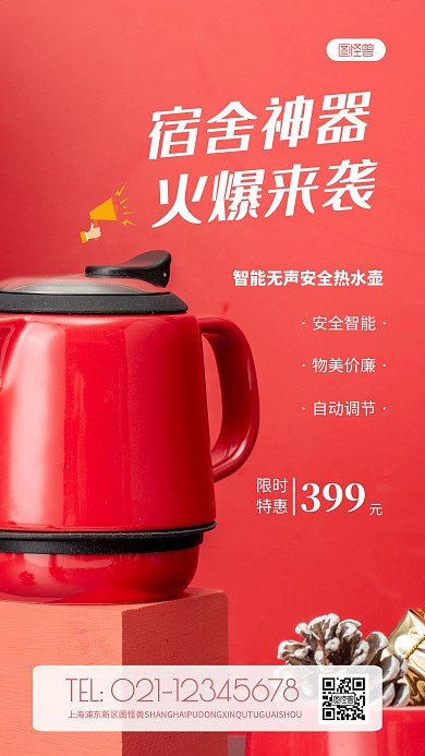 摄影图宿舍好物分享红色简约风手机海报