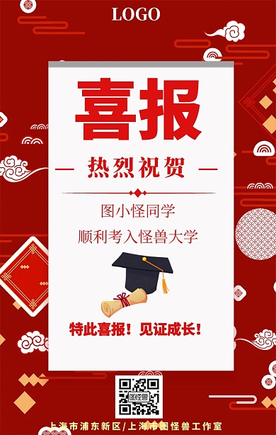 红色喜庆高考金榜题名喜报手机海报