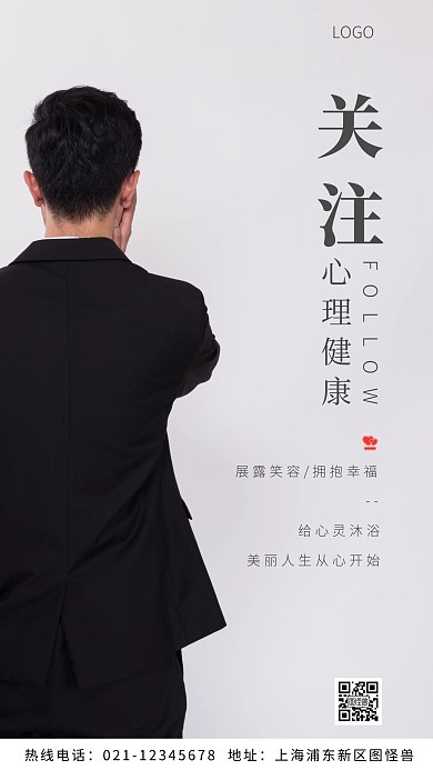 关注心理健康灰色简约风摄影图海报