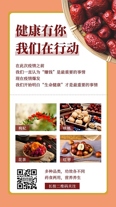 养生产品宣传简约手机海报