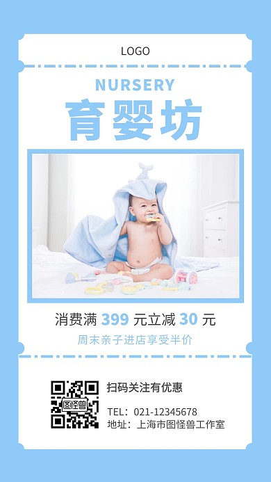 育婴坊蓝色简约营销手机海报