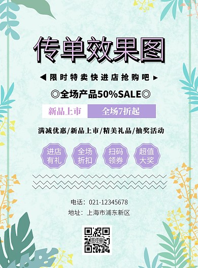传单效果图宣传单