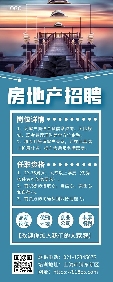 房地产招聘岗位蓝色简约风宣传长海报