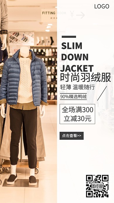 简约羽绒服棕色手机海报
