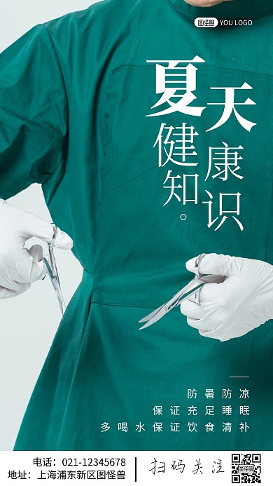 简约风摄影图夏天健康知识科普摄影图海报