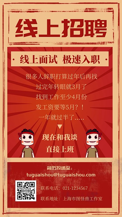 简约创意扁平线上招聘手机海报