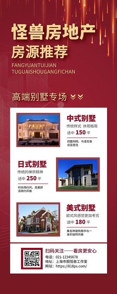 房地产看房资源别墅红色时尚手机营销海报