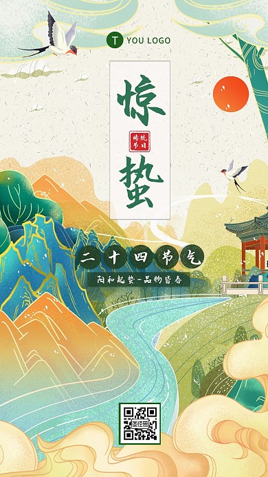 图怪兽原创元素卡通插画惊蛰手机海报