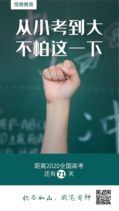 绿色摄影风高考倒计时宣传手机海报