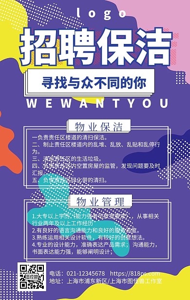 招聘物业保洁手机营销海报