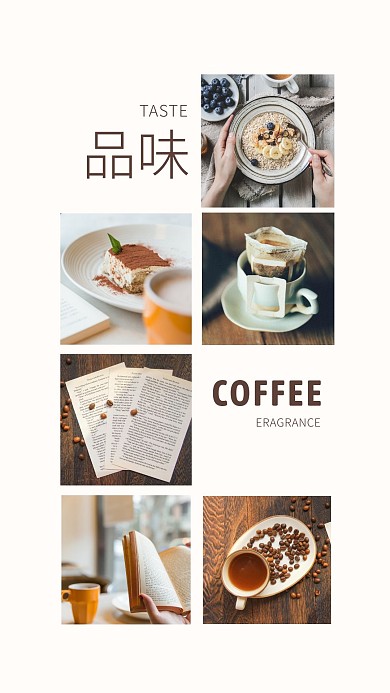文艺清新咖啡手机拼图