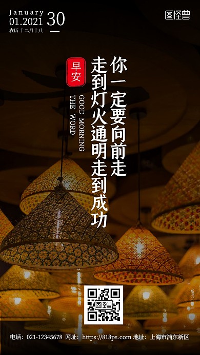 简约创意朋友圈励志早安问候周一早安日签