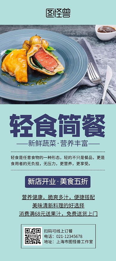 轻食简餐绿色简约宣传展架