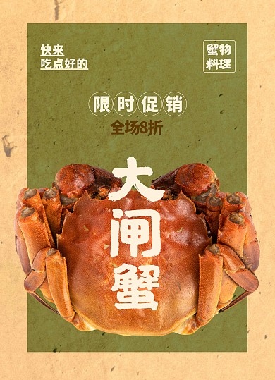 秋季大闸蟹复古简约菜单价目表