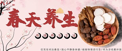桃花中药春天养生粉色古风公众号封面首图
