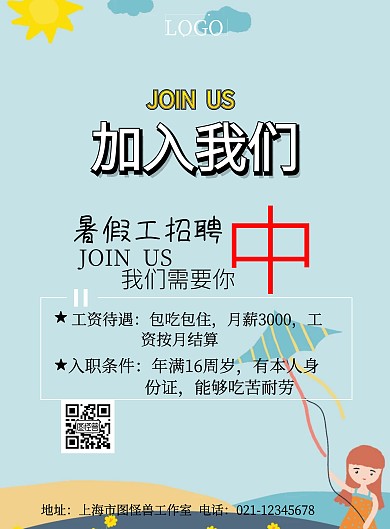 简约蓝紫拼接暑假工宣传海报