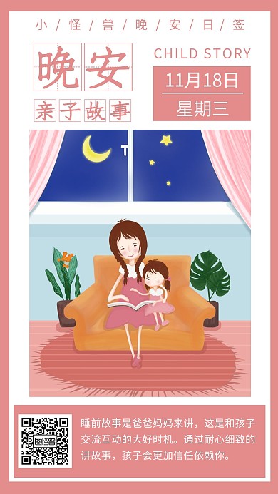 晚安儿童故事会日签语录卡通配图日签设计