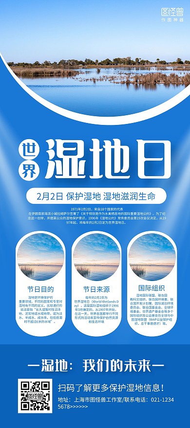 蓝色摄影图世界湿地日宣传科普展架