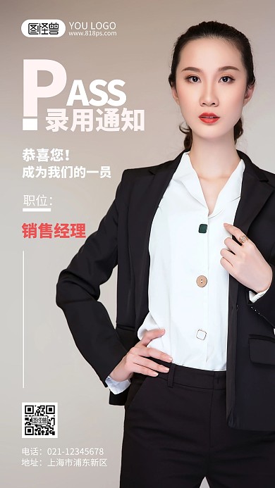 员工录用通知摄影风手机海报