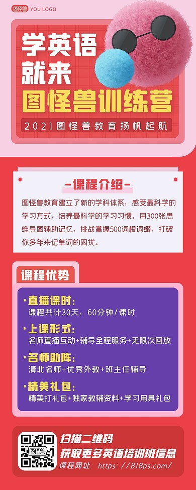 粉色暑假英语培训机构介绍招生宣传长图