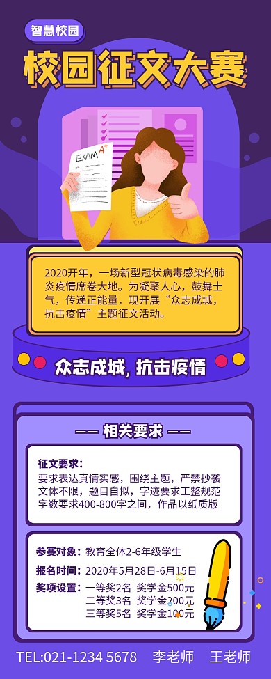 紫色校园征文大赛竞赛宣传长图