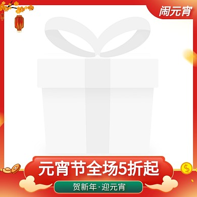 元宵节贺新年春节促销活动主图图标