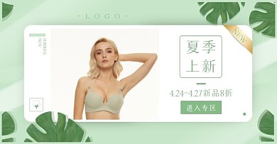 夏季上新绿色清新内衣简约电商横版海报