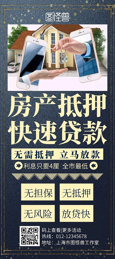 创意简约几何大气房产抵押贷款展架