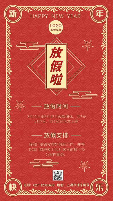 红色中式春节放假通知手机海报