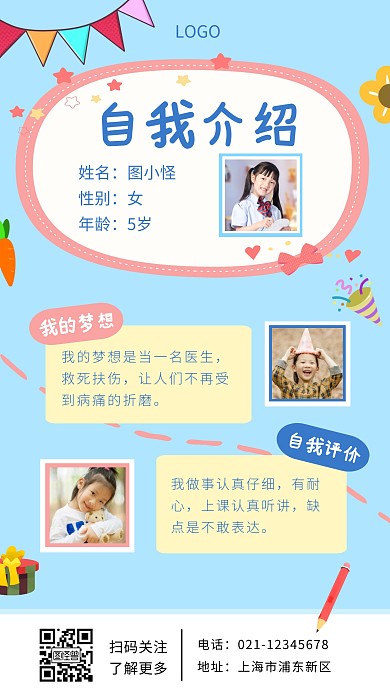 自我介绍可爱阳光蓝色简约手机海报