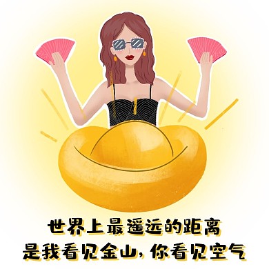 女人有钱比特币区块链炒币表情包