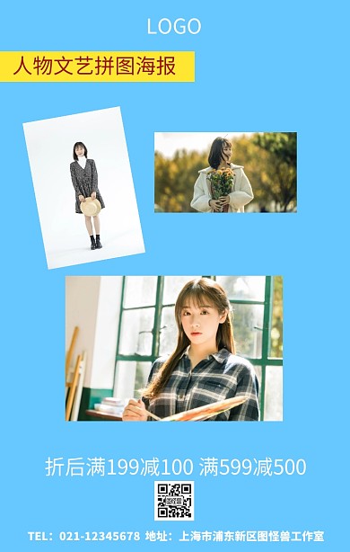 人物文艺拼图海报	