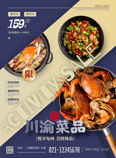 本周菜品餐饮宣传摄影风竖版海报