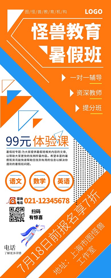 橙色几何拼接辅导体验课留白易拉宝