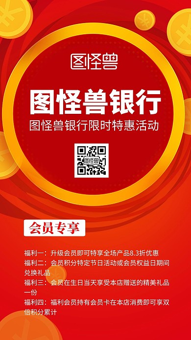 简约大气创意橙色几何银行活动手机海报