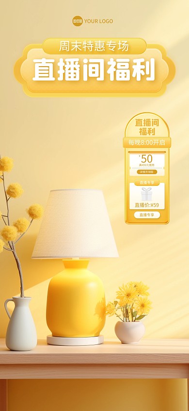 周末狂欢简约电商淘宝直播背景