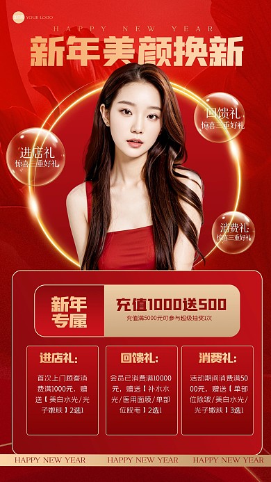 红金大气新年美业护肤促销人物海报