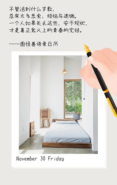 语录日历手机海报