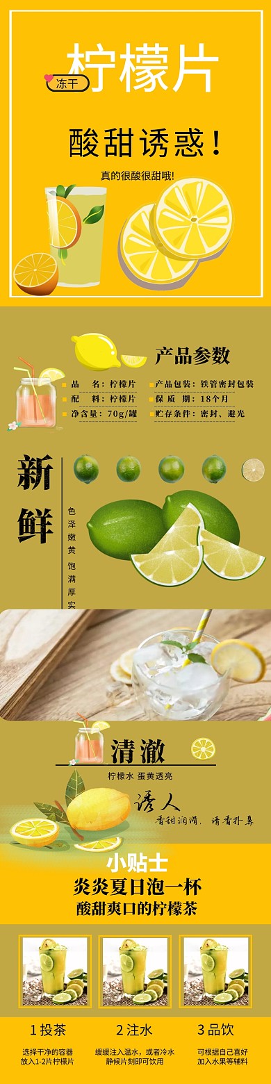 夏日柠檬片详细页