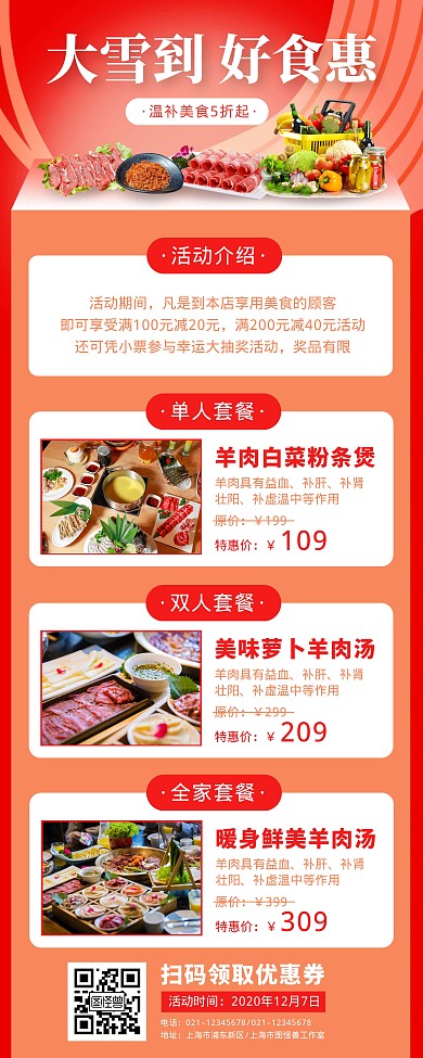 大雪节气餐饮美食促销宣传易拉宝