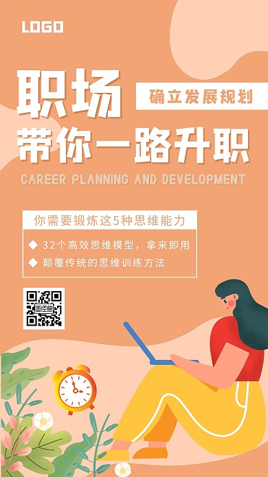 橙色扁平企业员工思维培训提升手机海报