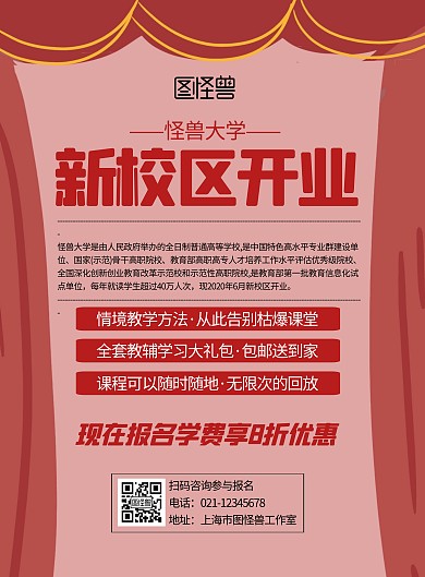 新校区开业红色简约宣传竖版海报