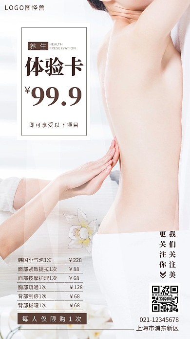 养生保健体验卡促销摄影图海报 