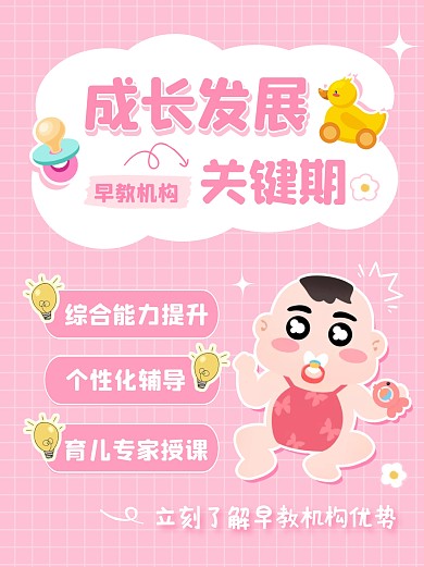 早教机构教育儿科普母婴亲子宣传小红书