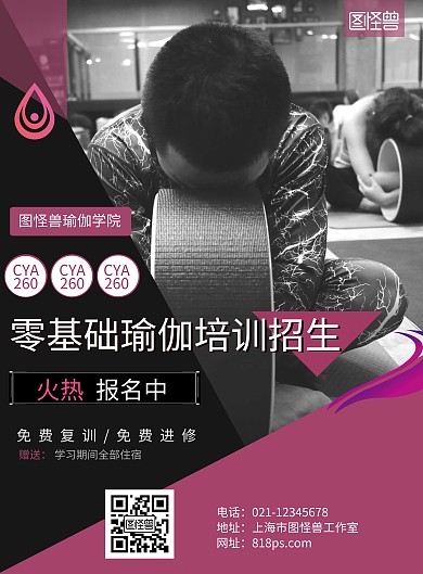 紫色大气瑜伽教练招生培训海报