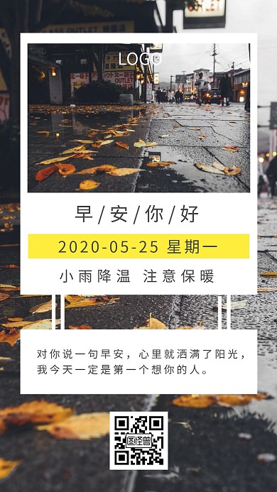 早安下雨街景蓝色简约日签